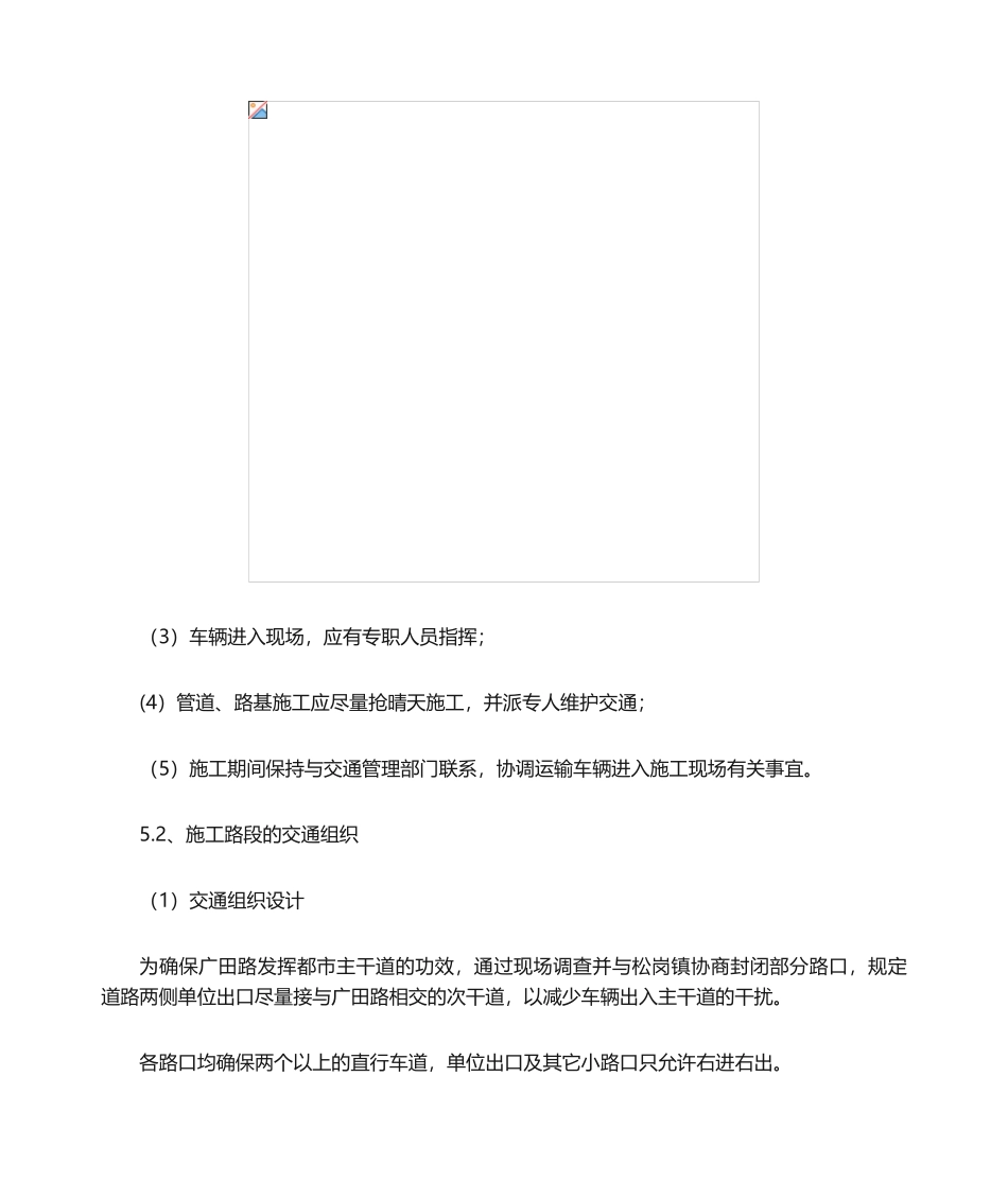 2025年施工交通组织方案_第3页