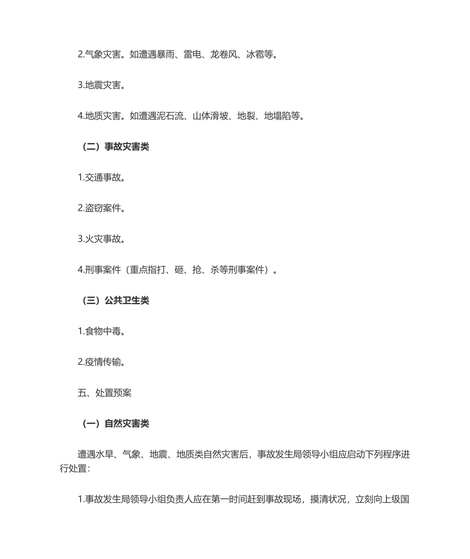 2025年邛崃市国家税务局处置突发事件应急预案_第2页