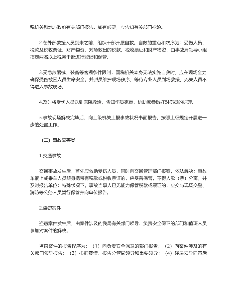 2025年邛崃市国家税务局处置突发事件应急预案_第3页