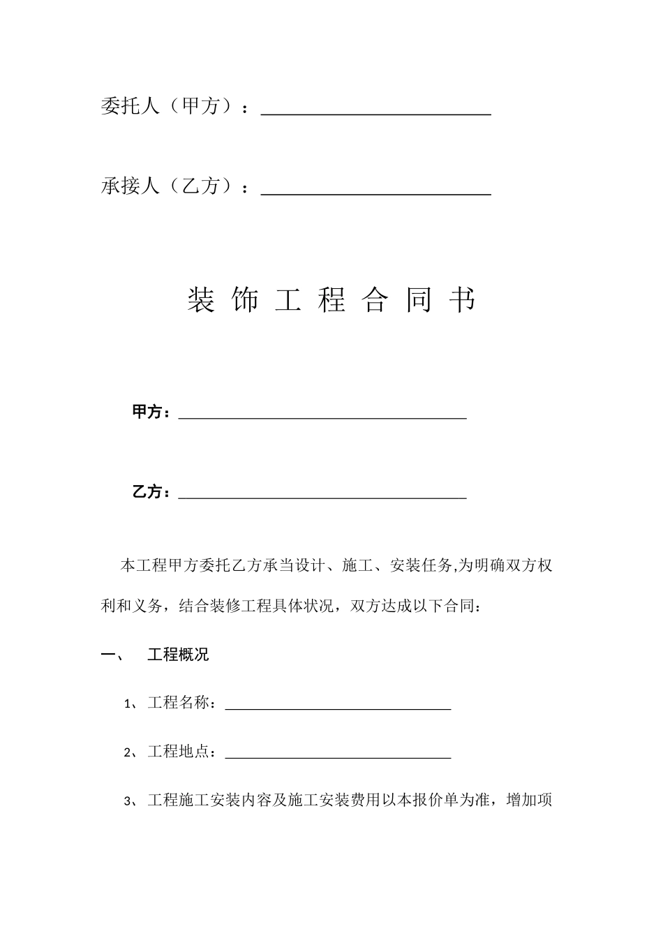 2025年装饰合同书_第2页