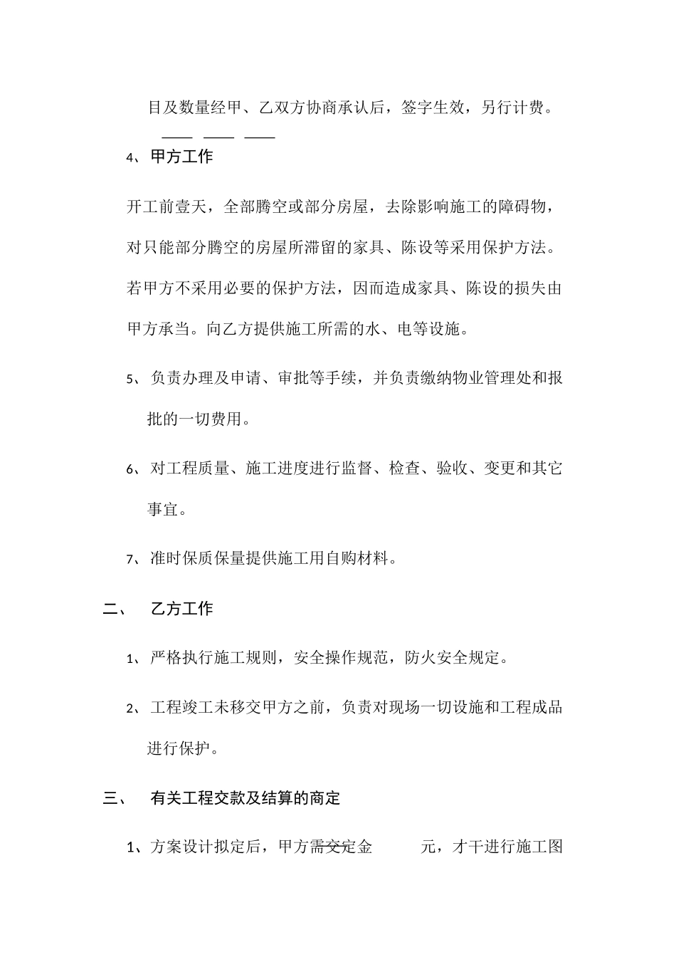 2025年装饰合同书_第3页