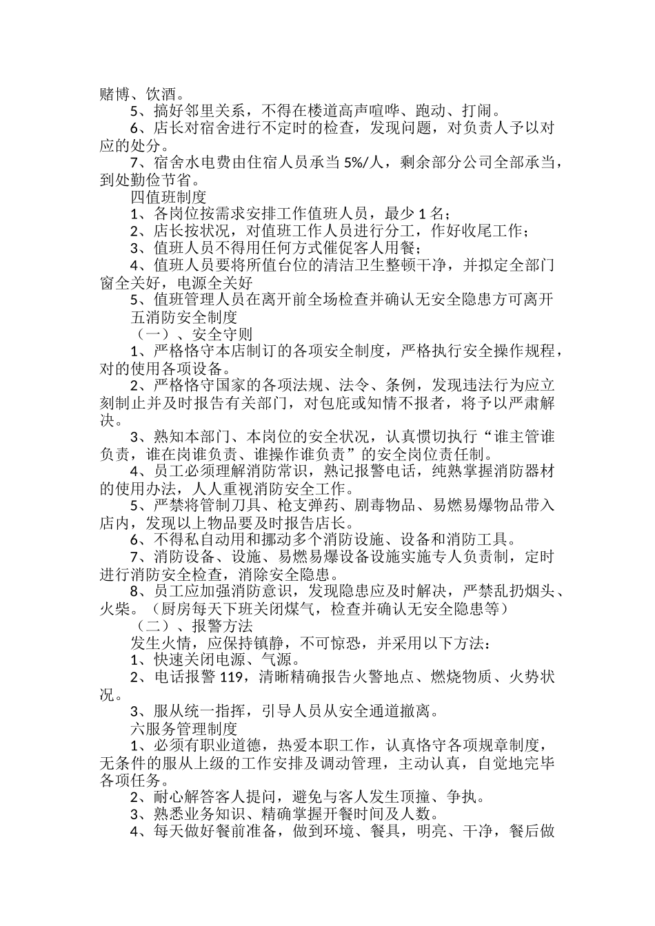 2025年日常管理制度_第2页