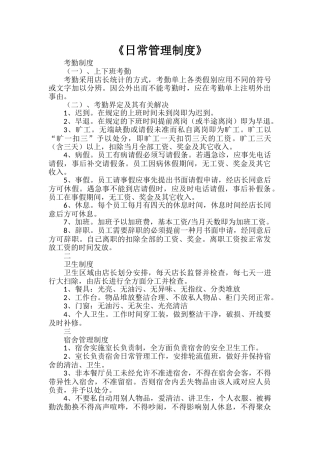 2025年日常管理制度