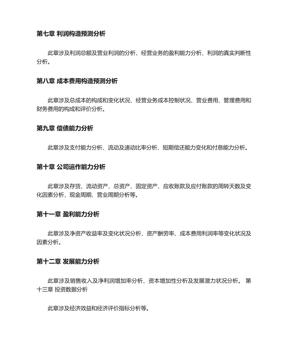 2025年项目数据分析报告_第3页