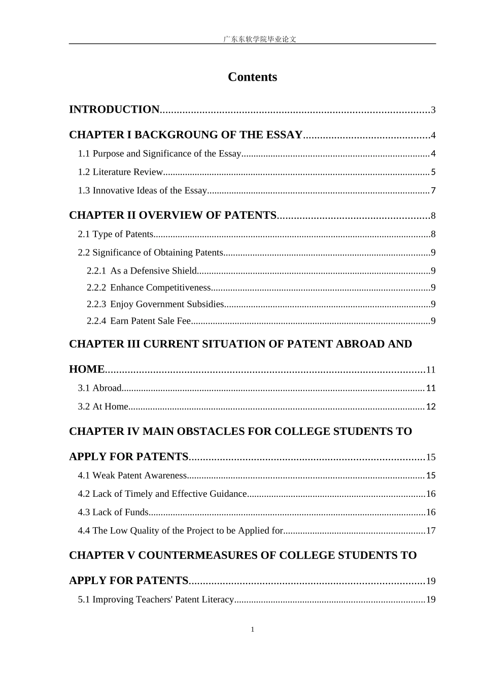 大学生申请专利的主要障碍及对策研究_第3页