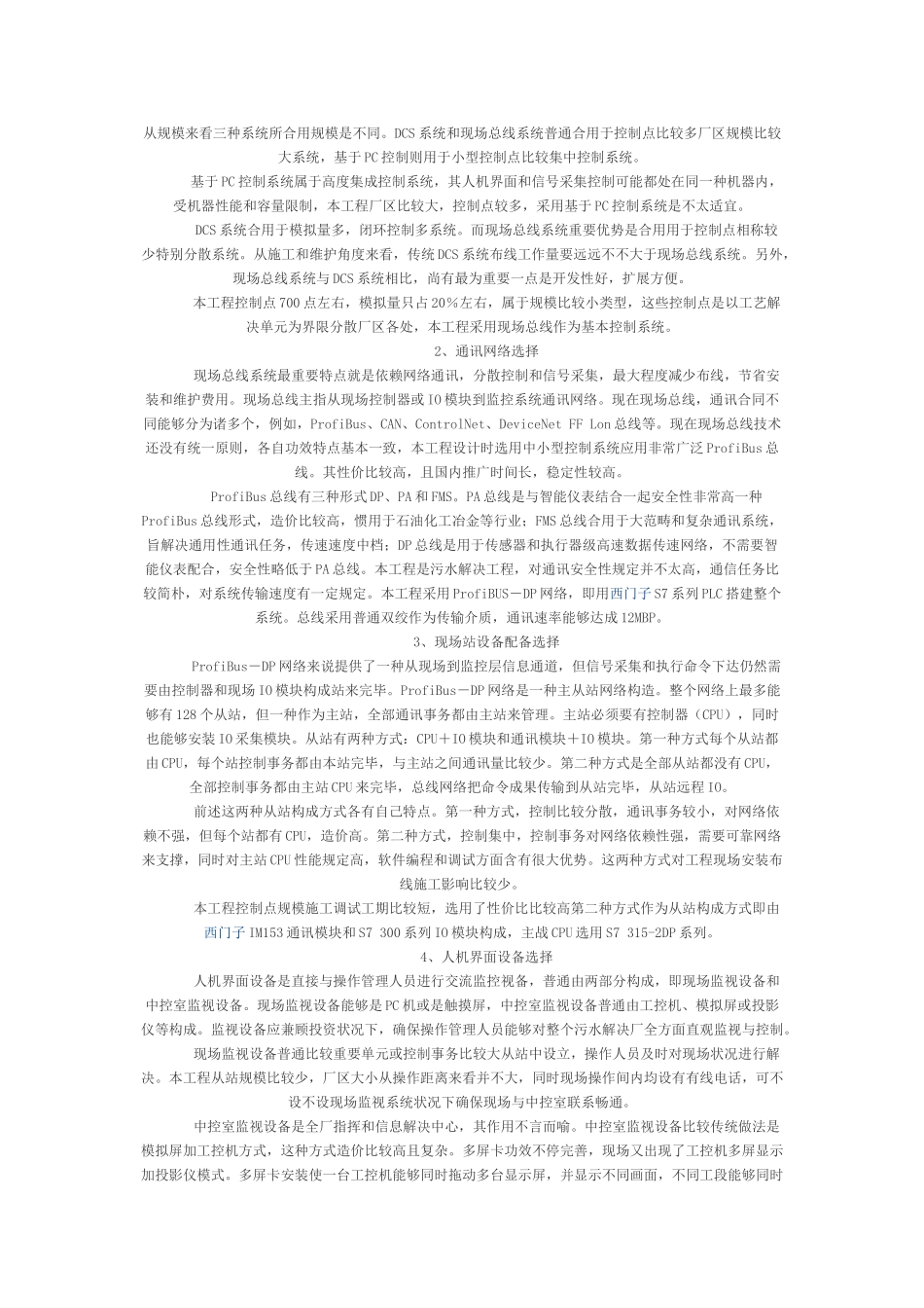 2025年污水处理厂自控系统的设计方案_第2页