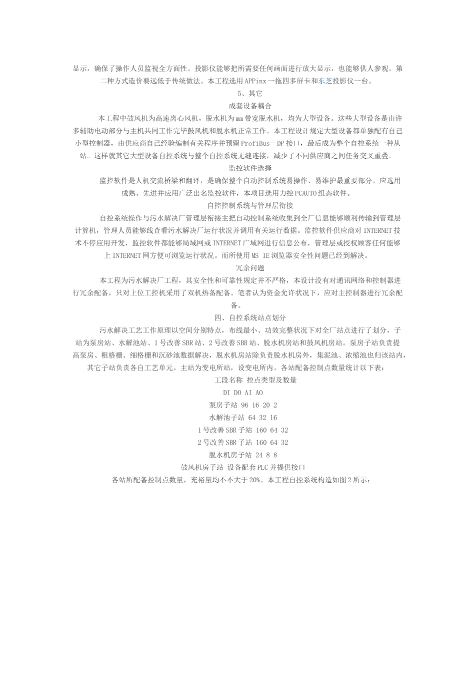2025年污水处理厂自控系统的设计方案_第3页