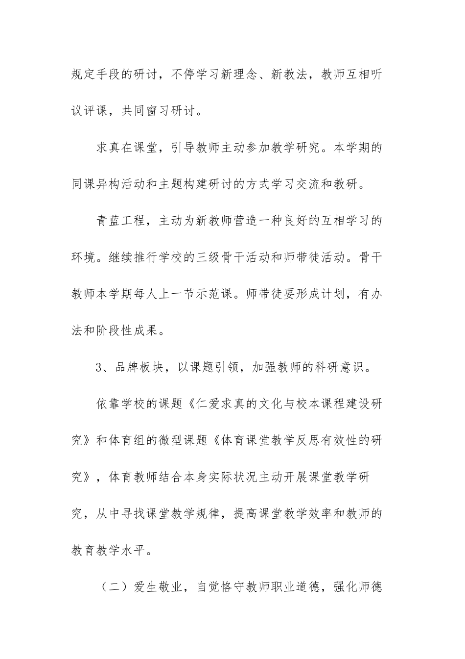 2025年学期工作计划体育教研组学期工作计划_第3页