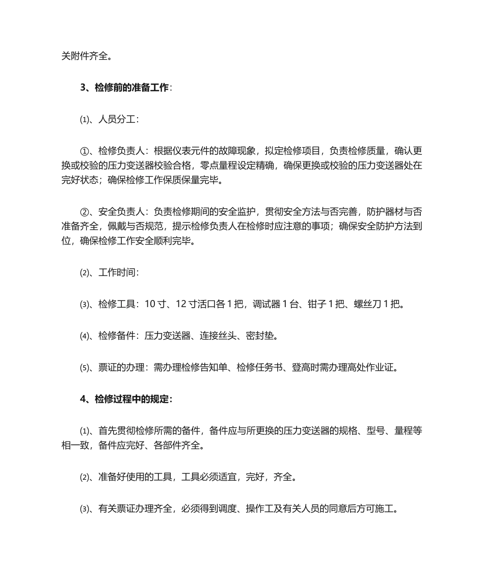 2025年压力变送器作业指导书_第2页