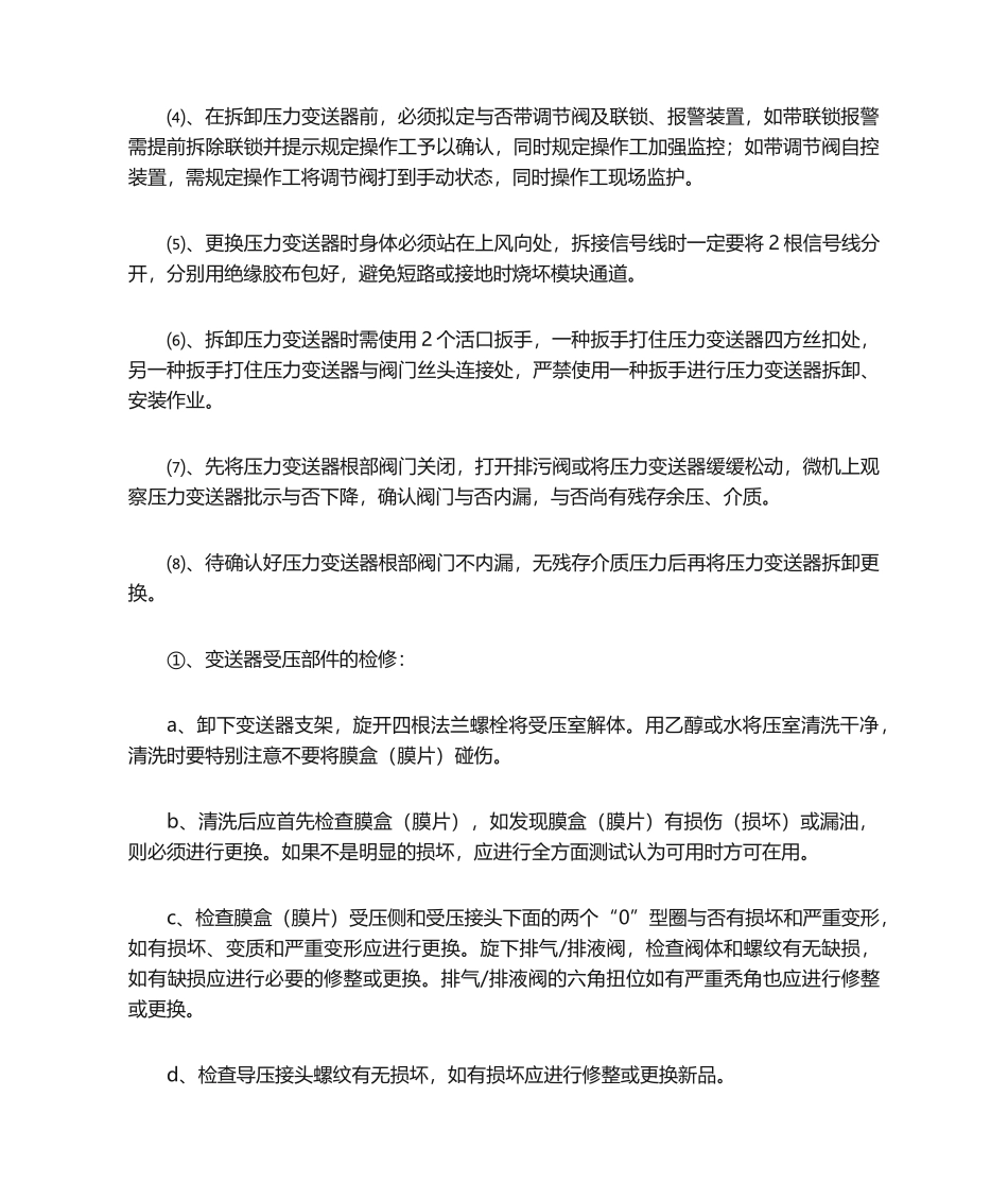 2025年压力变送器作业指导书_第3页