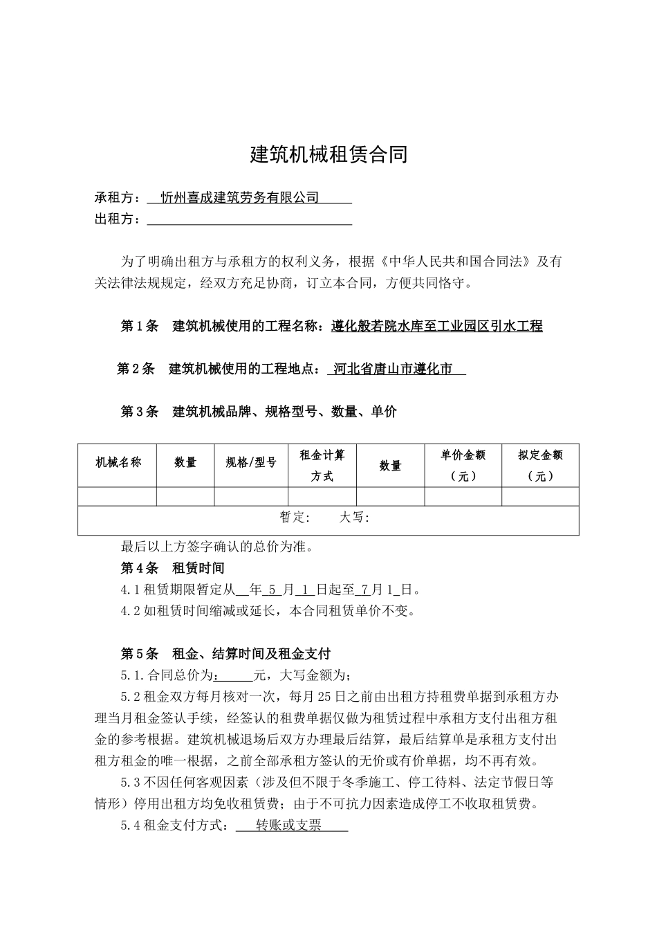 2025年挖机租赁合同_第2页