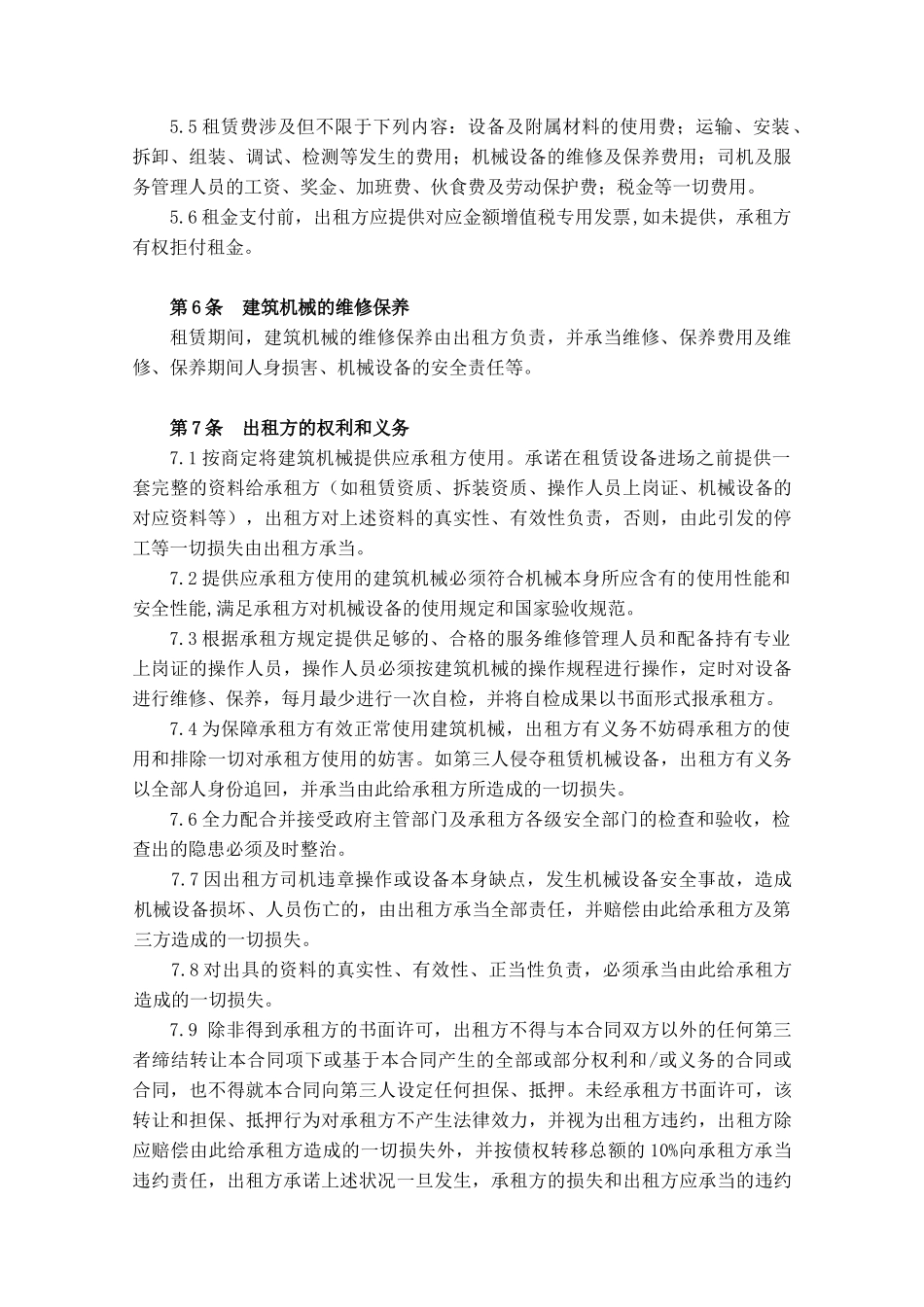 2025年挖机租赁合同_第3页