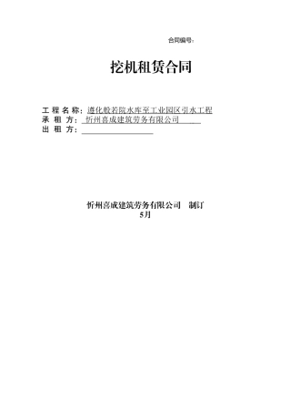 2025年挖机租赁合同
