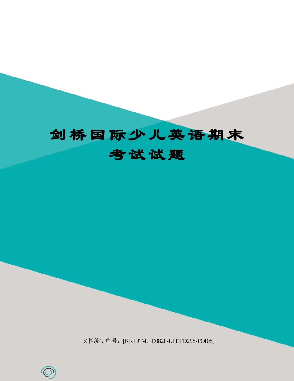 2025年剑桥国际少儿英语期末考试试题_第1页
