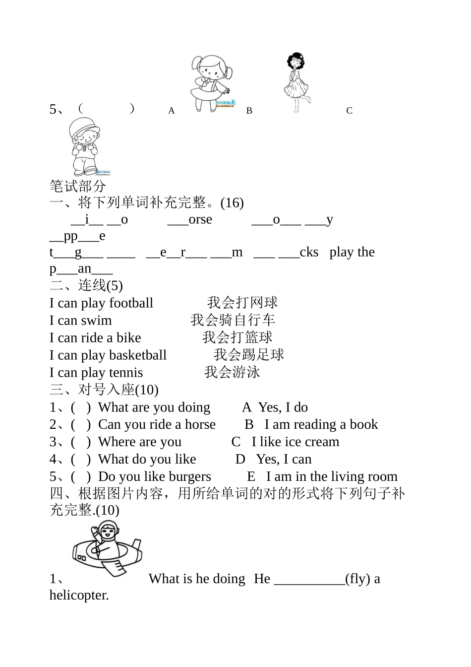 2025年剑桥国际少儿英语期末考试试题_第3页