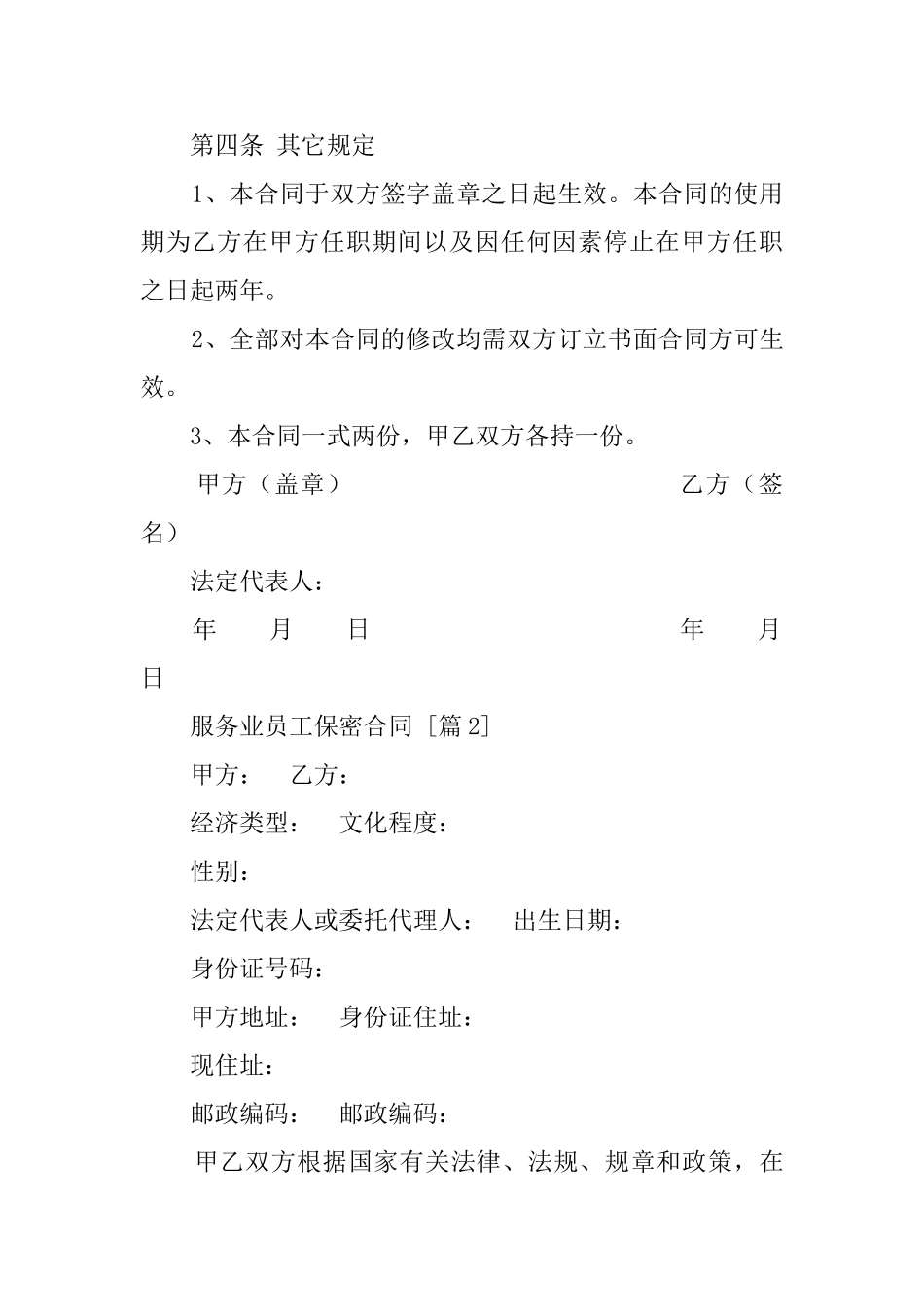 2025年服务业员工保密协议_第3页