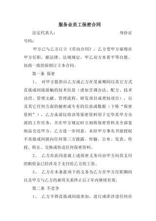 2025年服务业员工保密协议