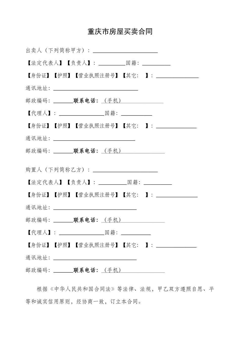 2025年重庆市房屋买卖合同_第3页