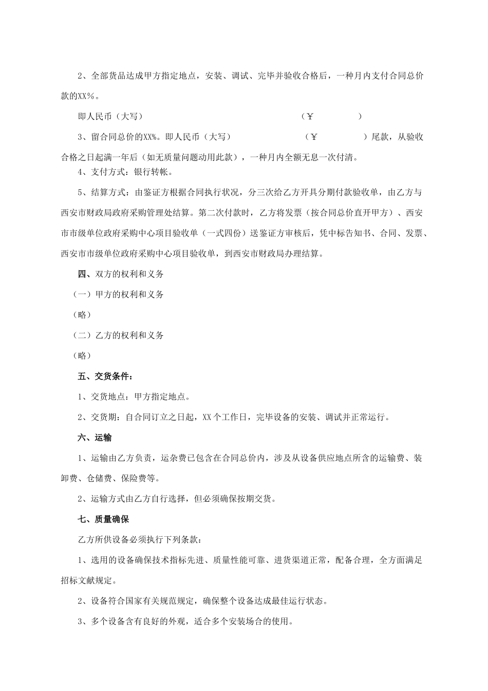 2025年中标供货合同书_第3页