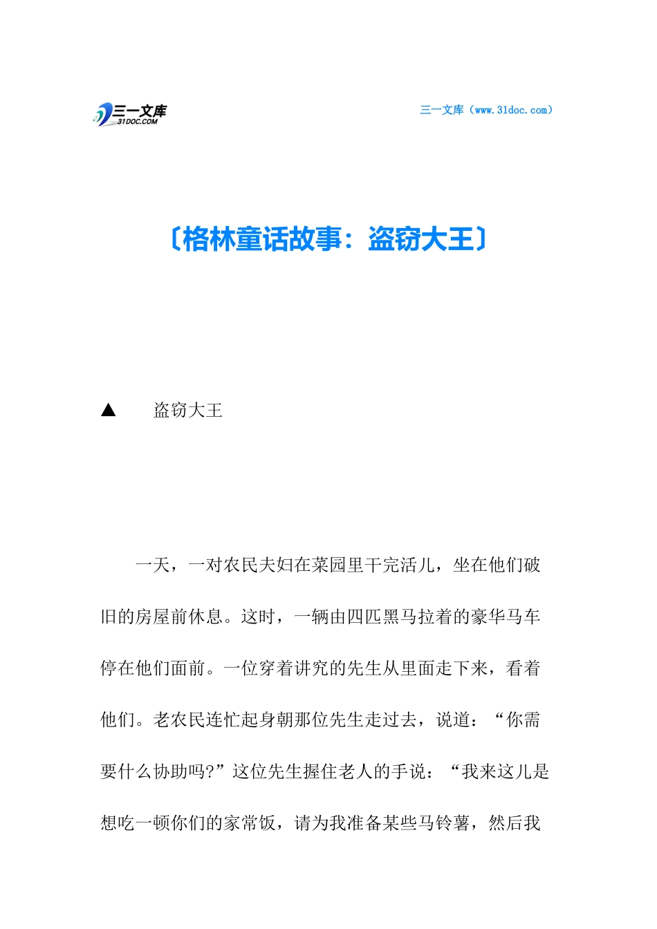 2025年格林童话故事偷窃大王_第1页
