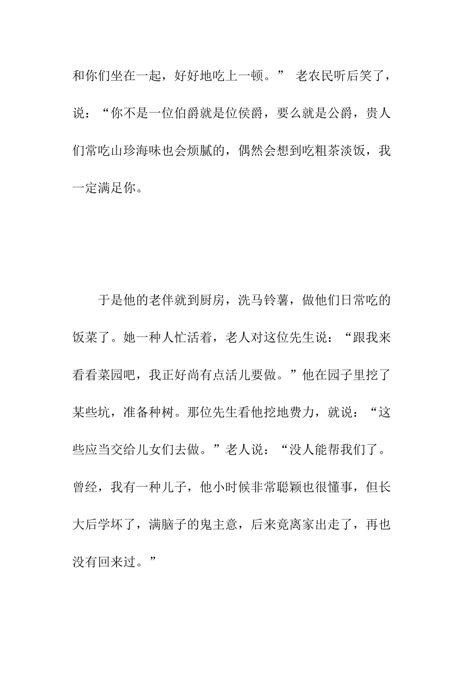 2025年格林童话故事偷窃大王_第2页