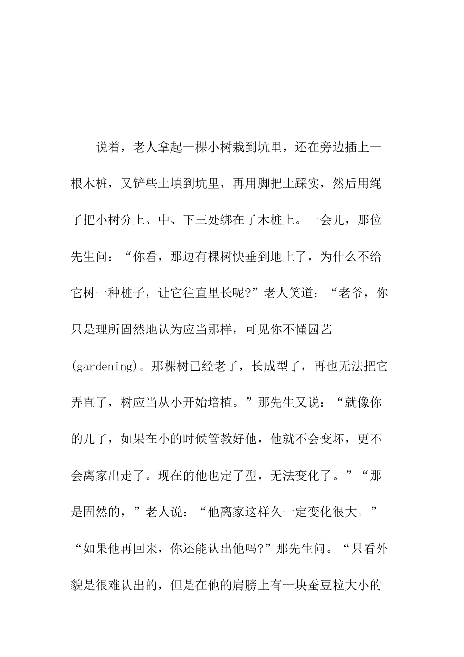 2025年格林童话故事偷窃大王_第3页