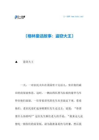 2025年格林童话故事偷窃大王