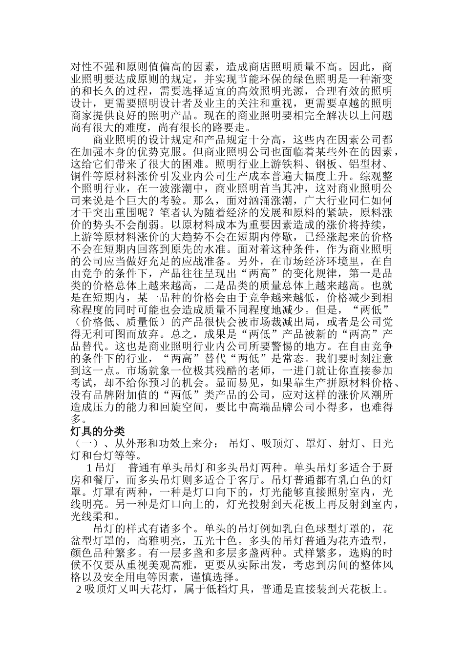 2025年室内照明市场调查报告_第2页