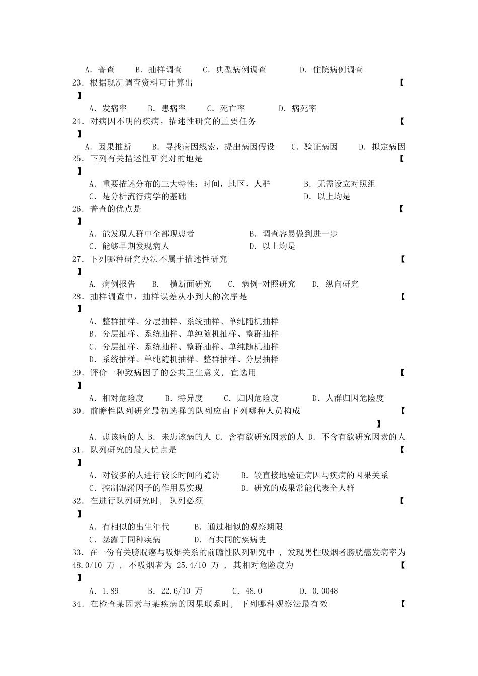 2025年流行病学复习资料_第3页