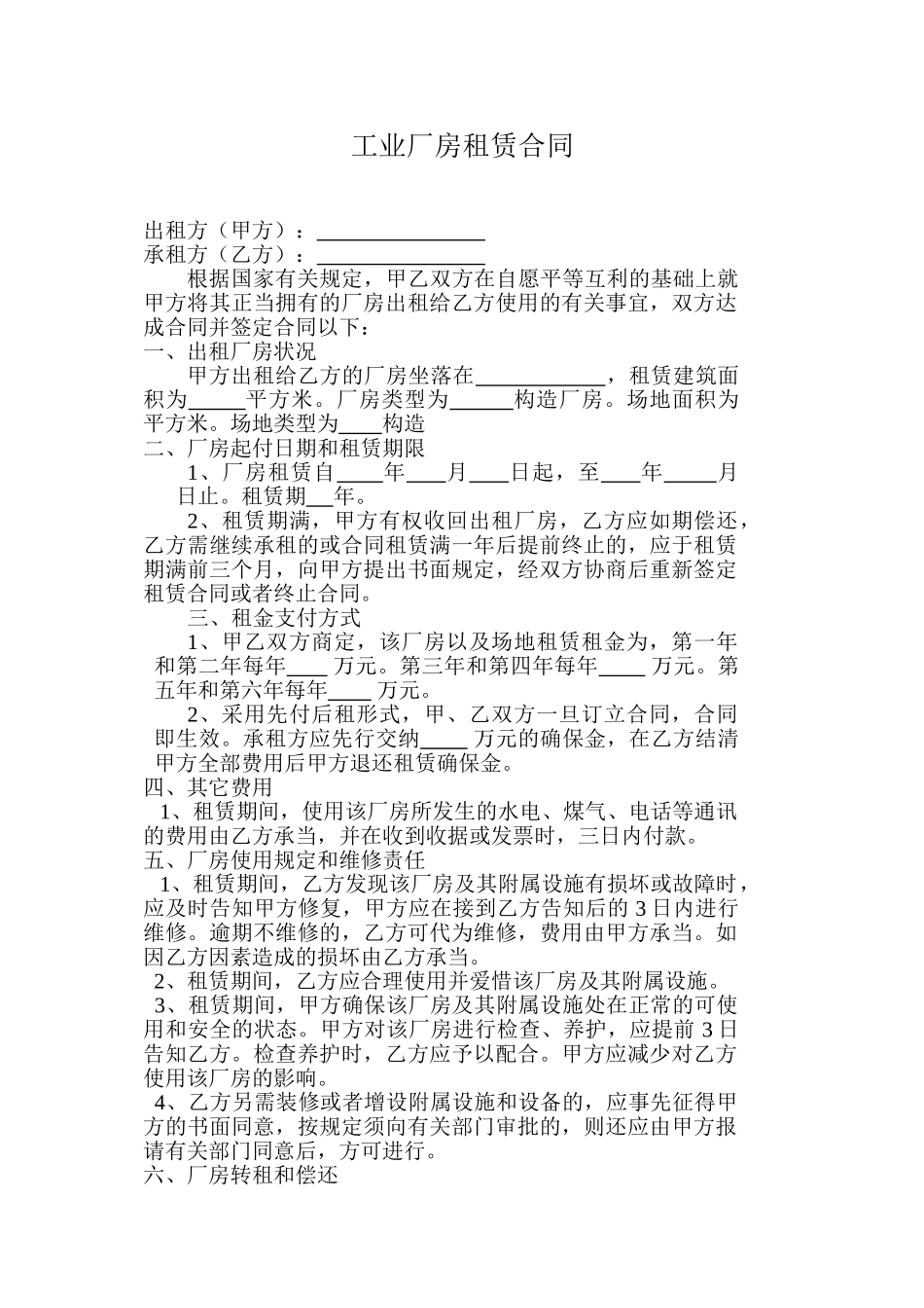 2025年厂房场地租赁合同_第1页