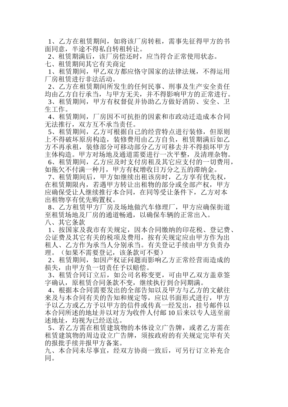 2025年厂房场地租赁合同_第2页