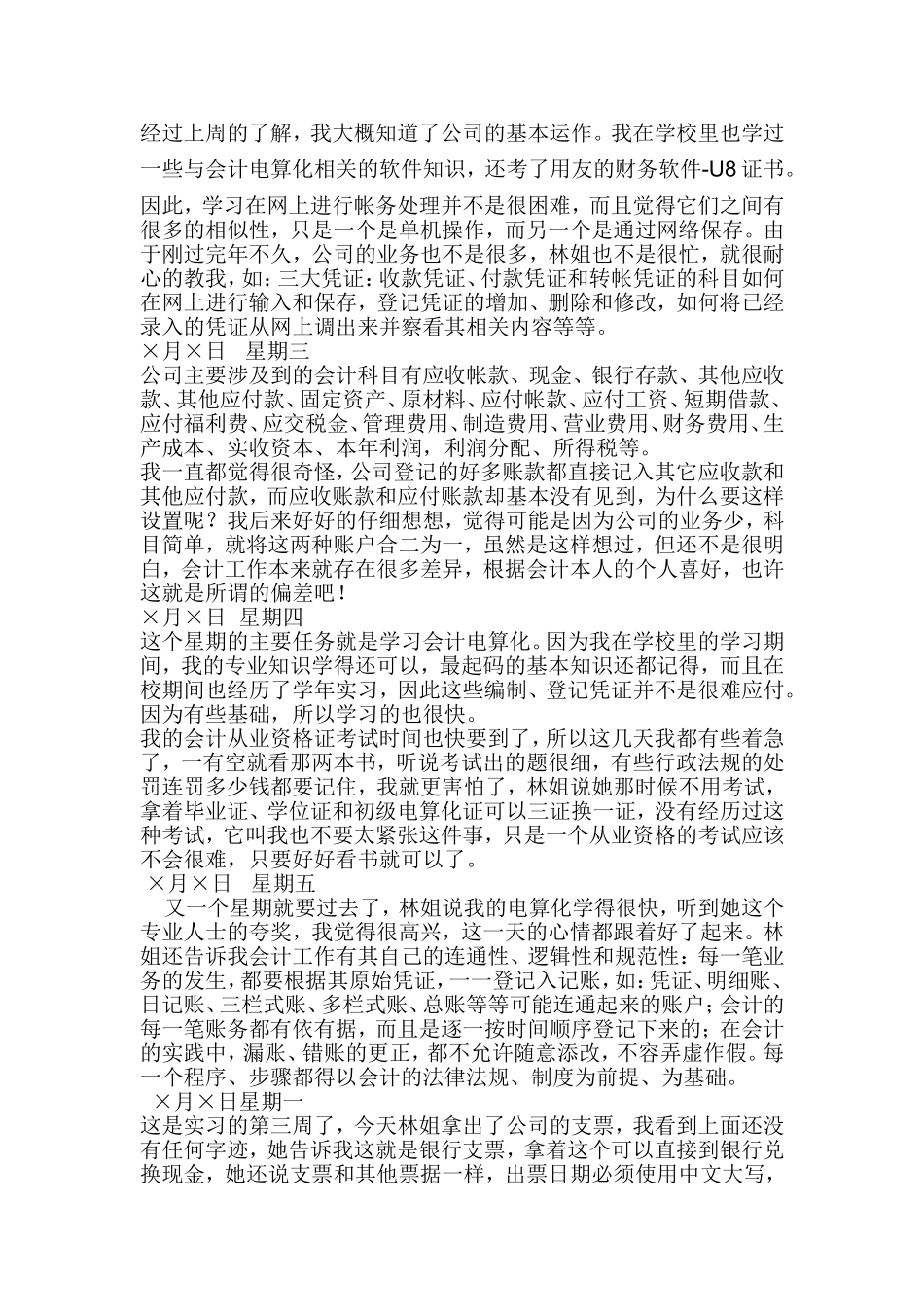 大学生实习日志  会计财务管理专业_第3页