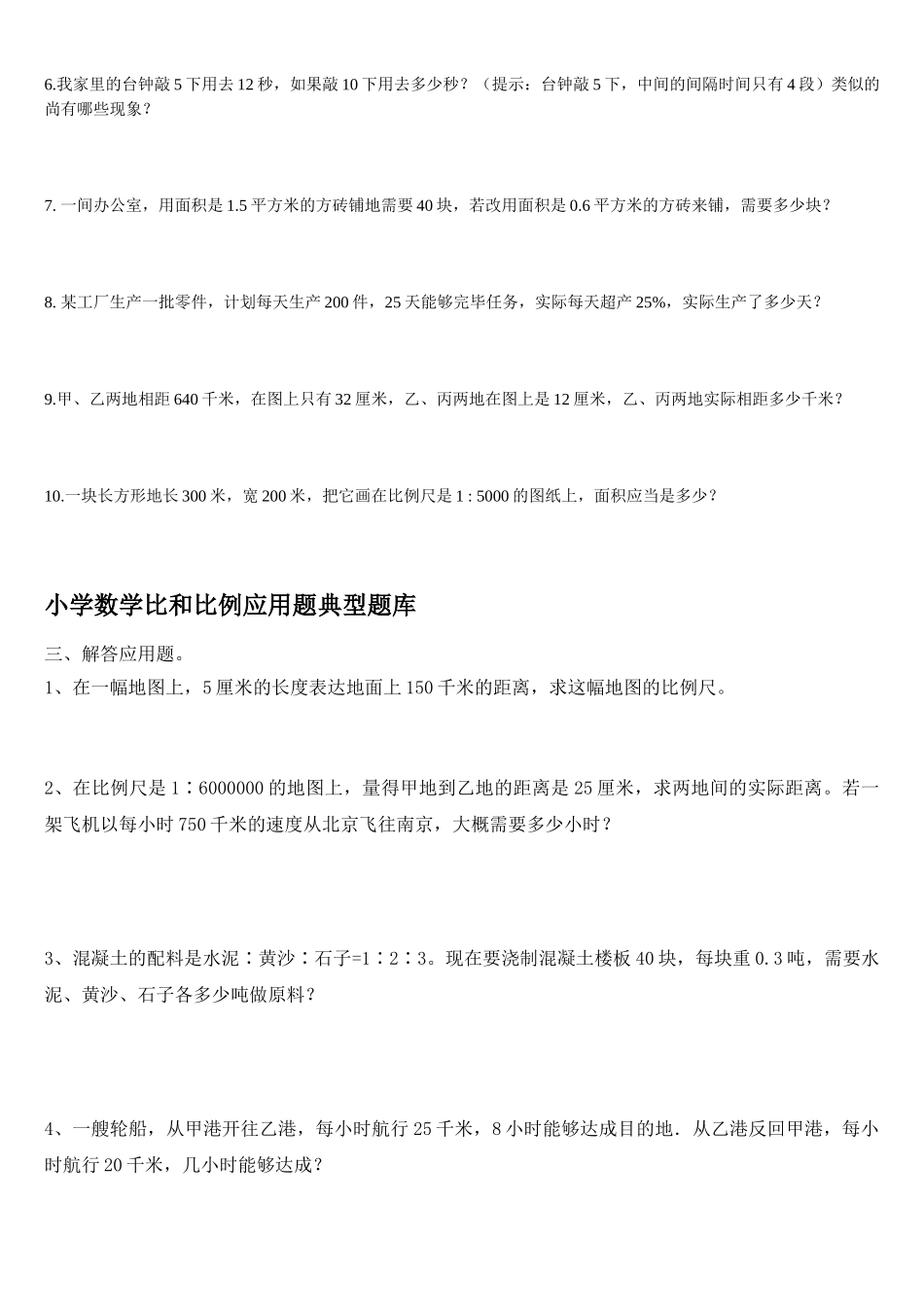 2025年《比例尺》单元测试题_第3页