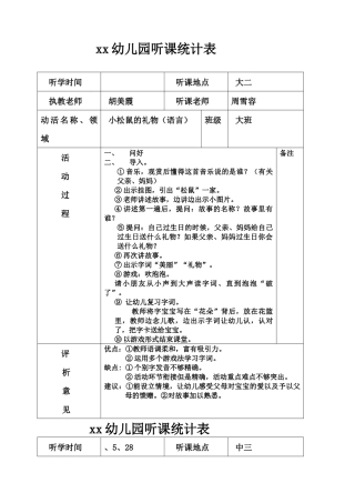 2025年幼儿园听课记录表