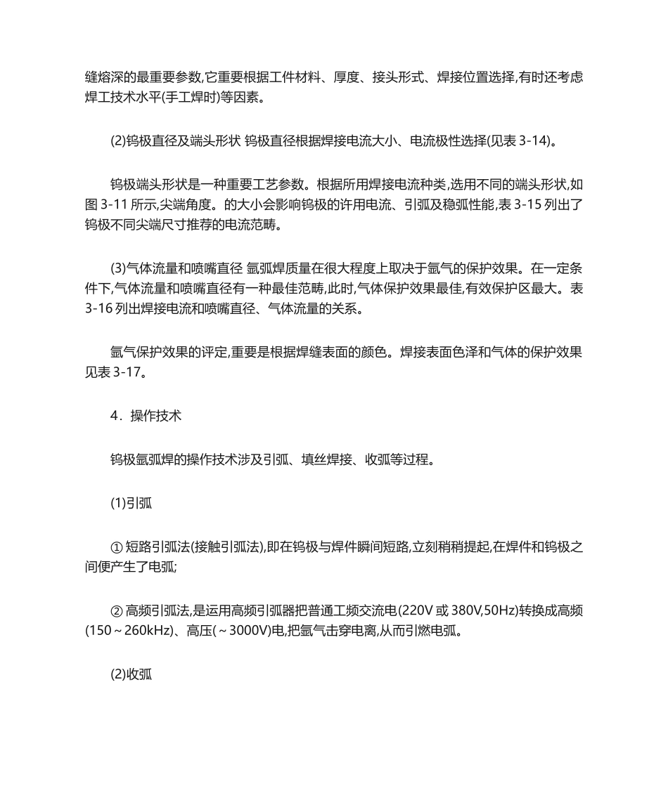 2025年氩弧焊安全操作规程 _第3页