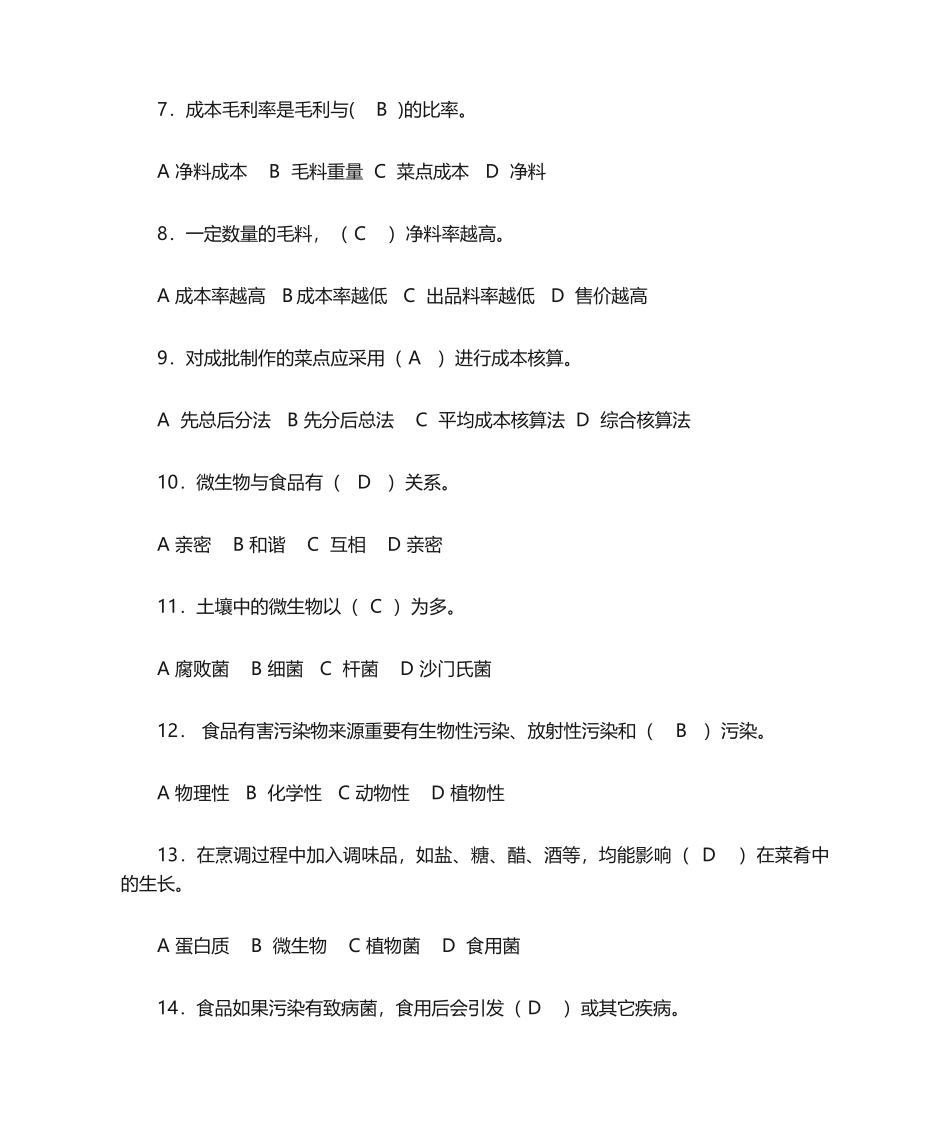 2025年中式烹调师三级复习题_第2页
