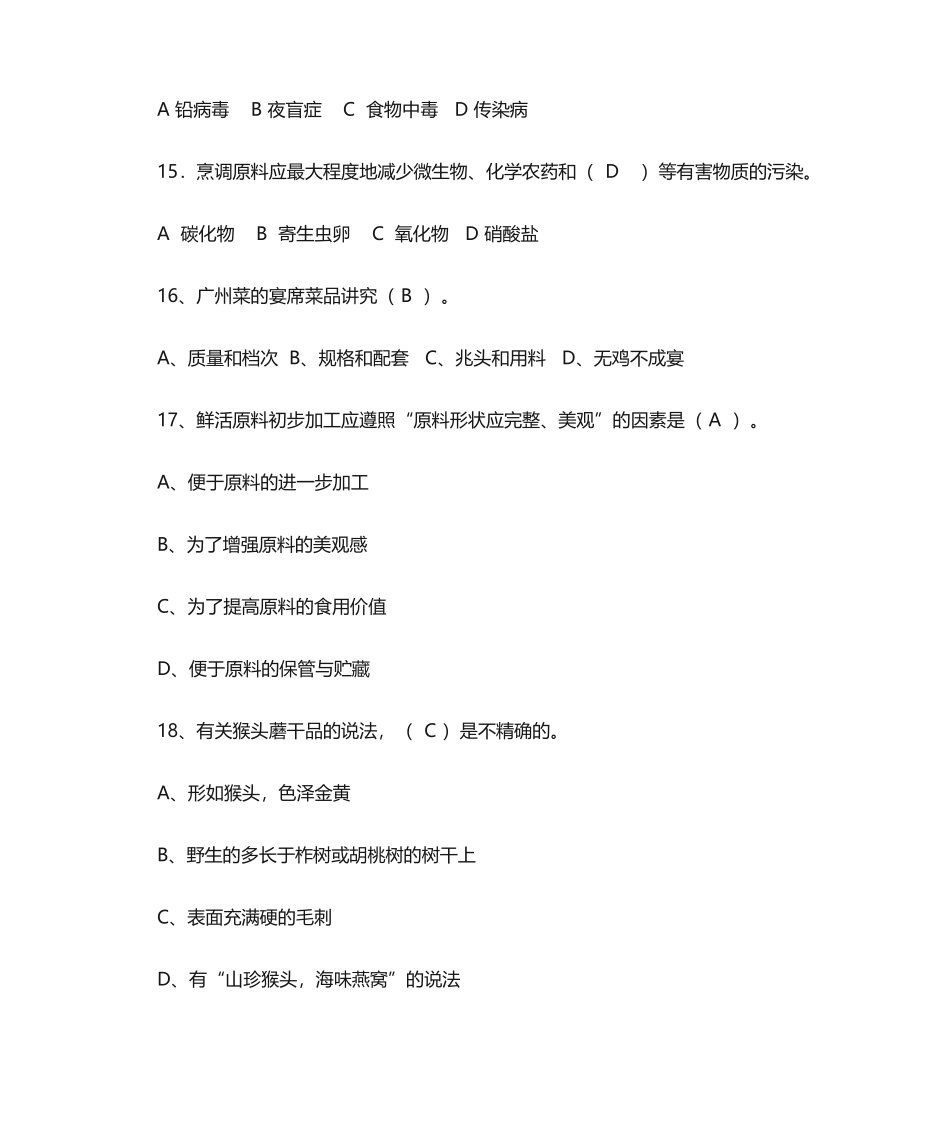2025年中式烹调师三级复习题_第3页