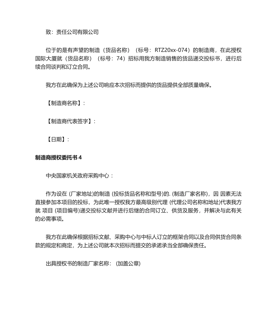 2025年制造商授权委托书_第3页