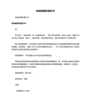 2025年制造商授权委托书