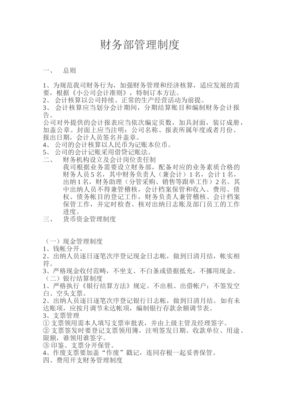 2025年财务部管理制度_第1页