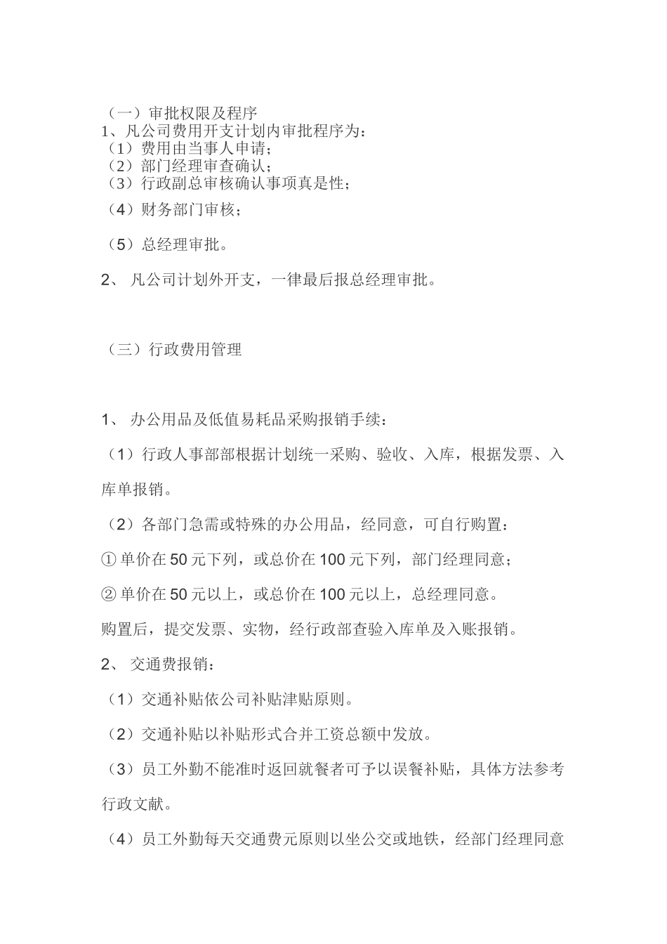 2025年财务部管理制度_第2页