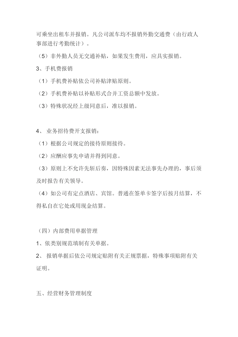 2025年财务部管理制度_第3页