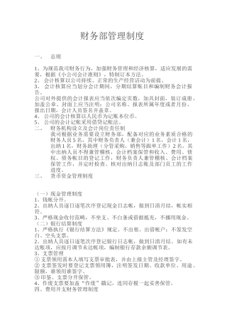 2025年财务部管理制度