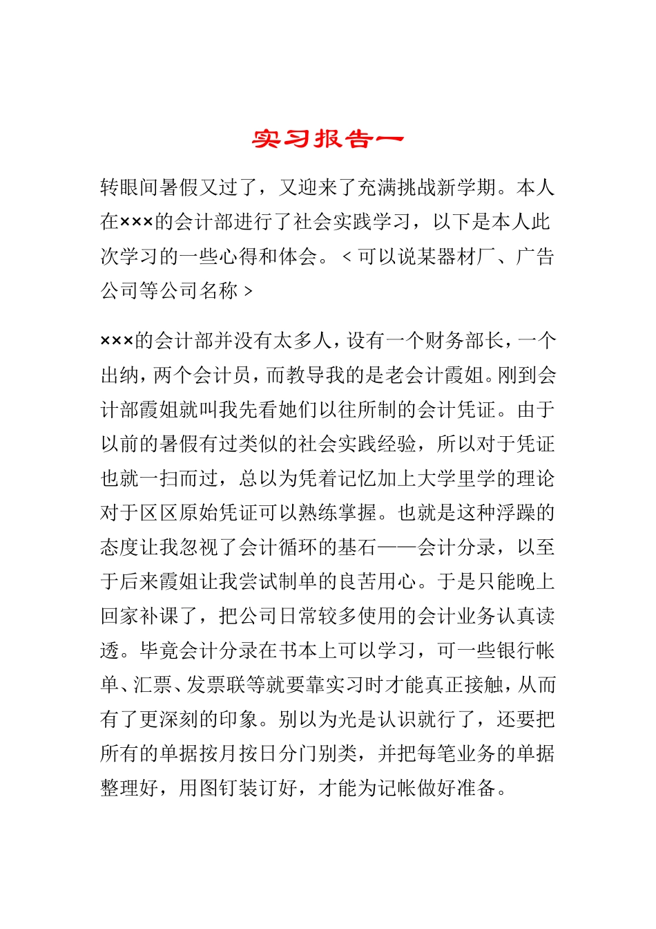 大学生暑期实习报告  会计财务法学专业_第1页