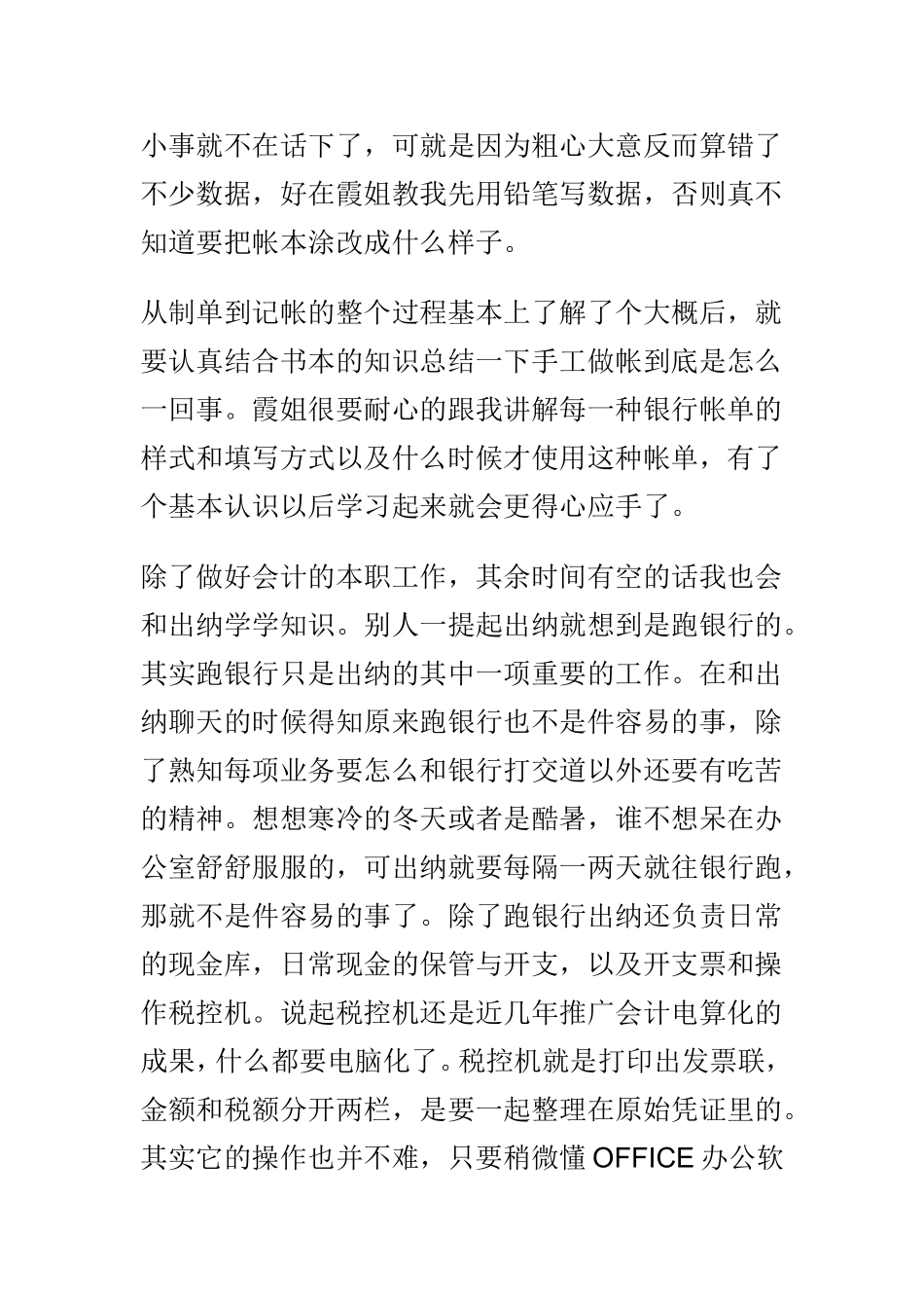 大学生暑期实习报告  会计财务法学专业_第3页
