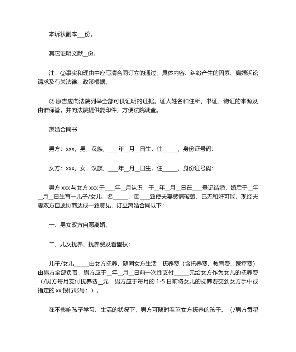 2025年起诉离婚协议书范本_第2页