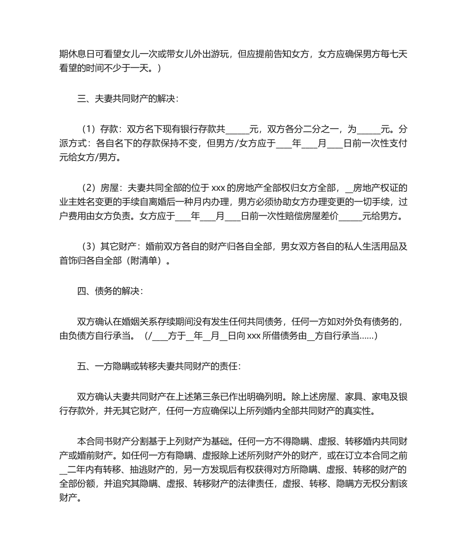 2025年起诉离婚协议书范本_第3页