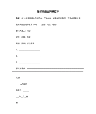 2025年起诉离婚协议书范本