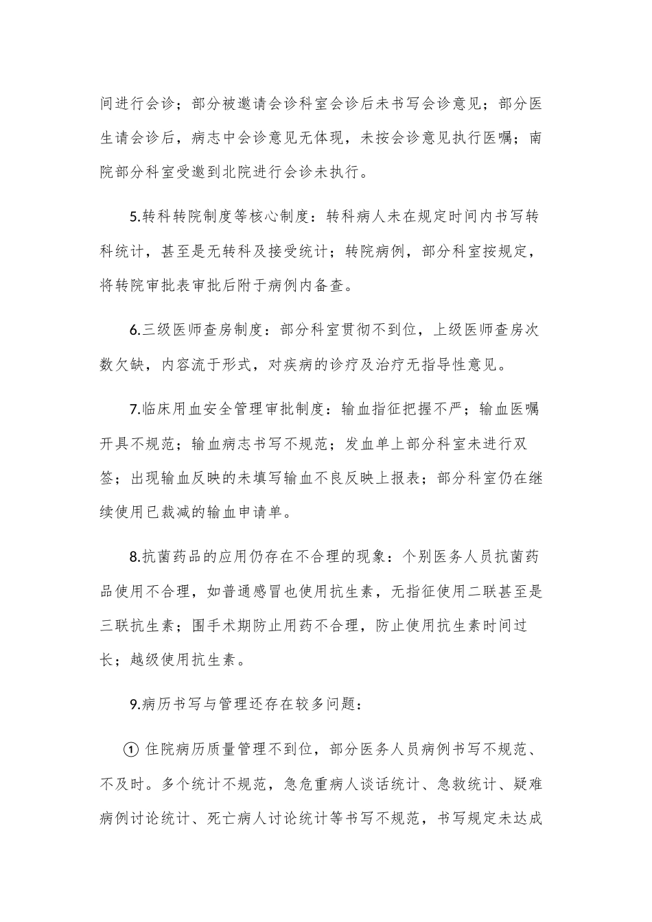 2025年医疗质量检查分析报告_第2页