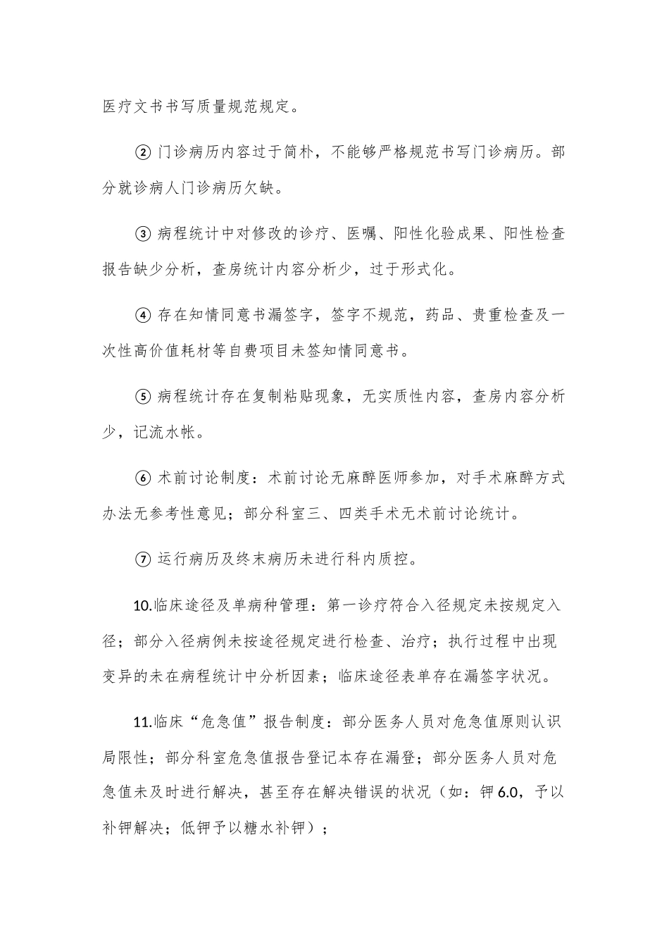 2025年医疗质量检查分析报告_第3页